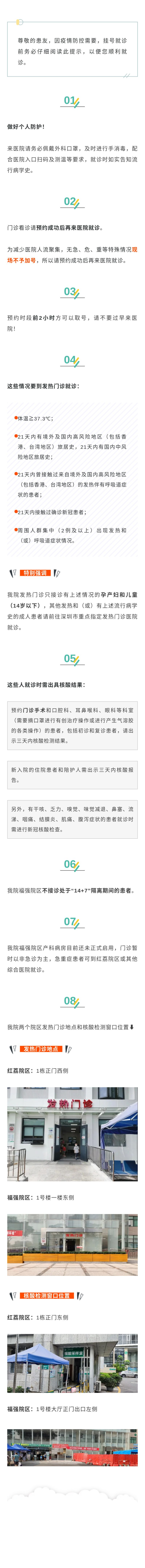 我院疫情防控期间就诊须知.jpg