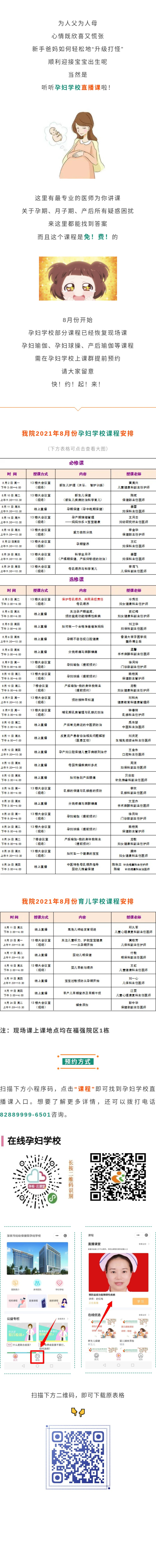 2021年8月份孕妇、育儿学校课程安排.jpg