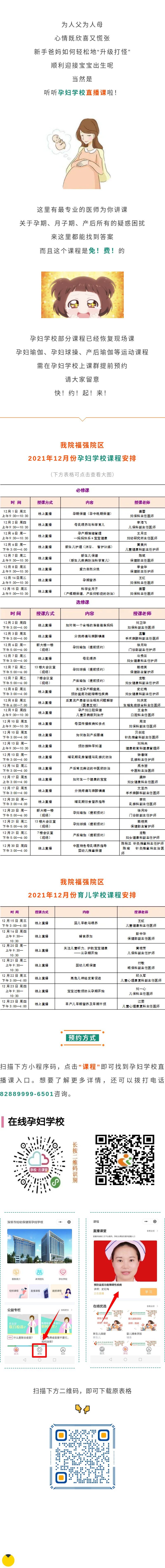 2021年12月份孕妇、育儿学校课程安排.jpg