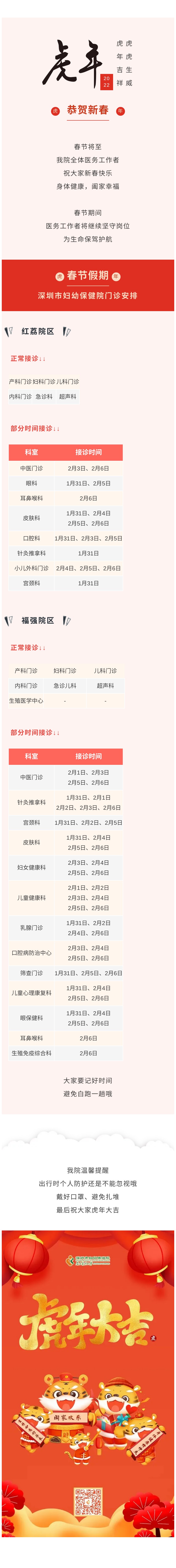 我院春节假期门诊这样安排.jpg