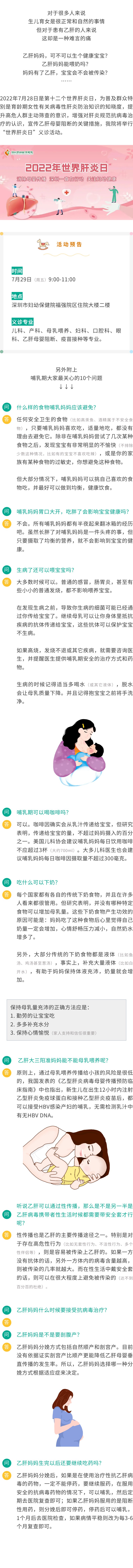 “世界肝炎日”义诊活动来啦.jpg