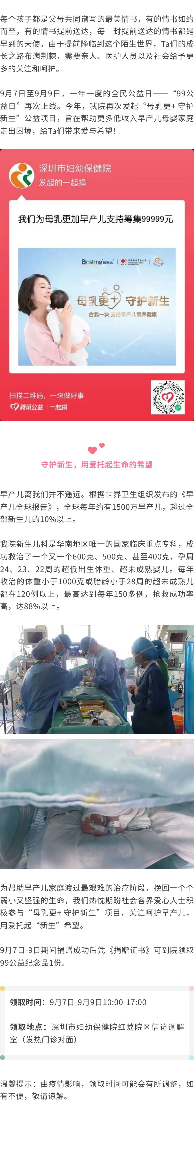 99公益日 _ 守护新生，让爱翻倍！我们邀您一起做好事.jpg