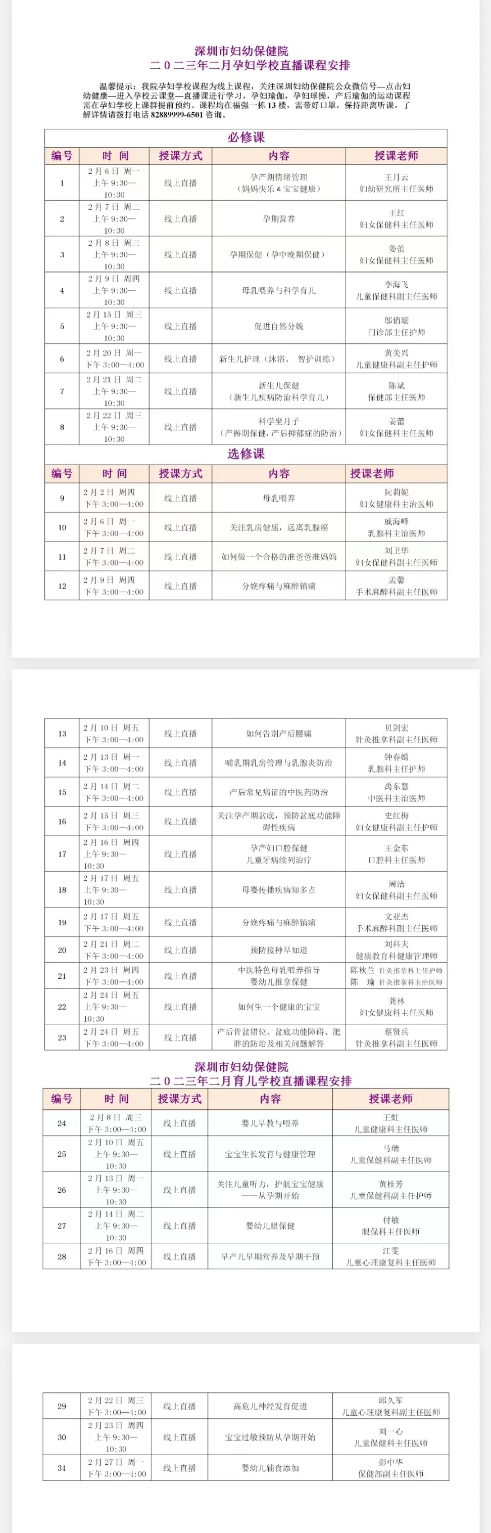 2023年2月份孕妇、育儿学校课程安排.jpg