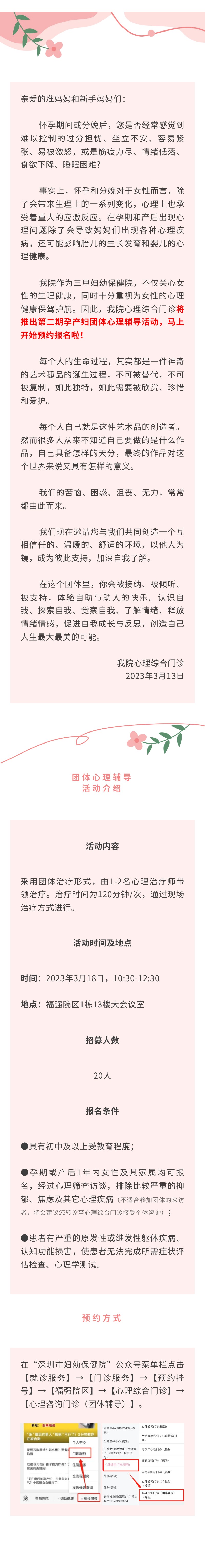 第二期孕产妇团体心理辅导活动.jpg