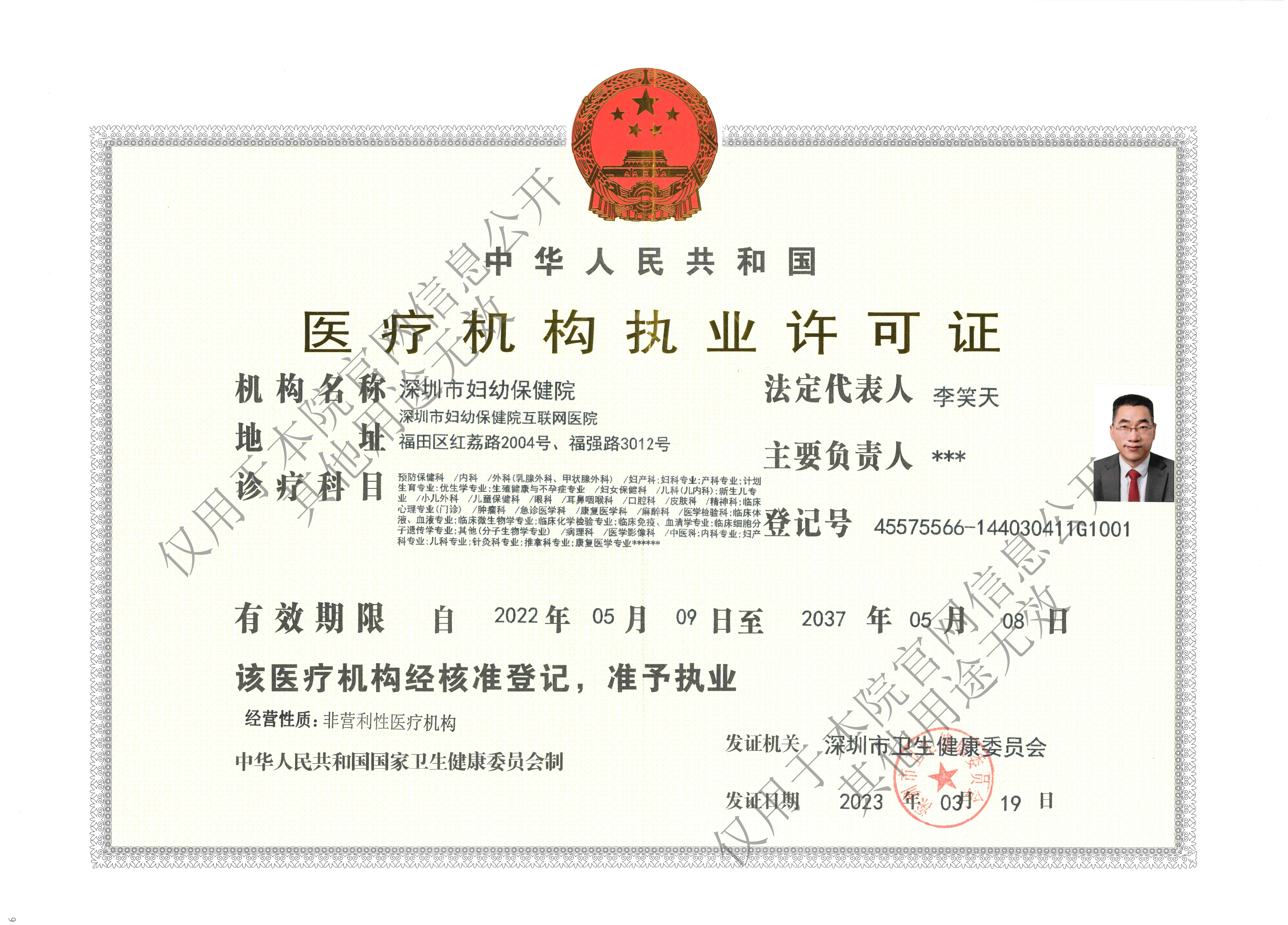 医疗执业许可证2023.3.19-官网水印版.Jpeg