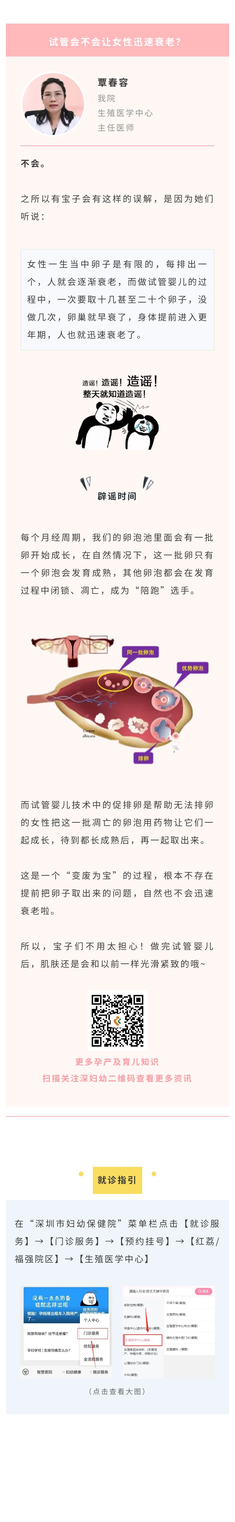 试管会不会让女性迅速衰老？.jpg