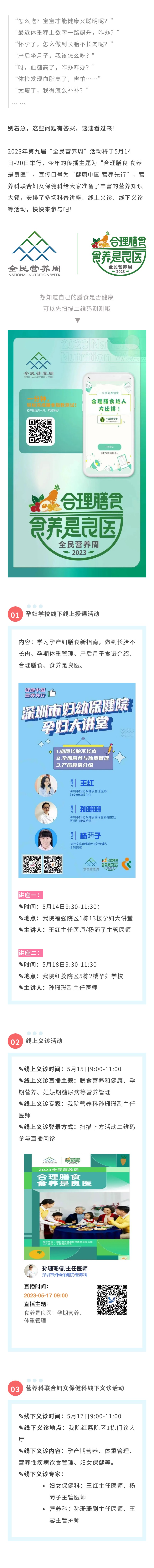 合理膳食，食养是良医！环球360管理网代理2023年全民营养周活动预告.jpg
