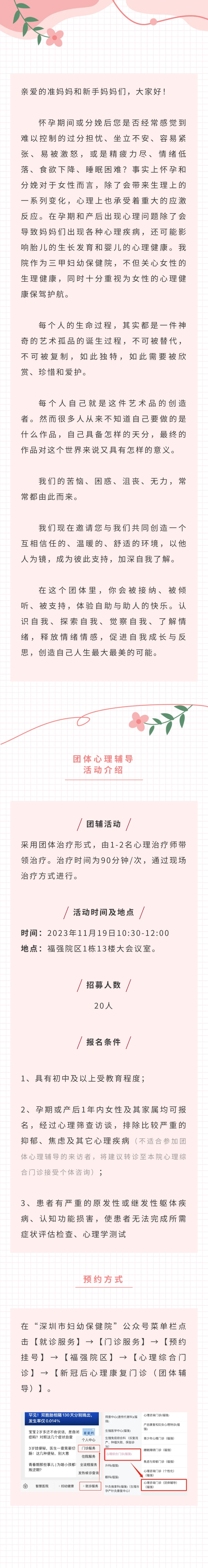 第八期团体心理辅导来了.jpg