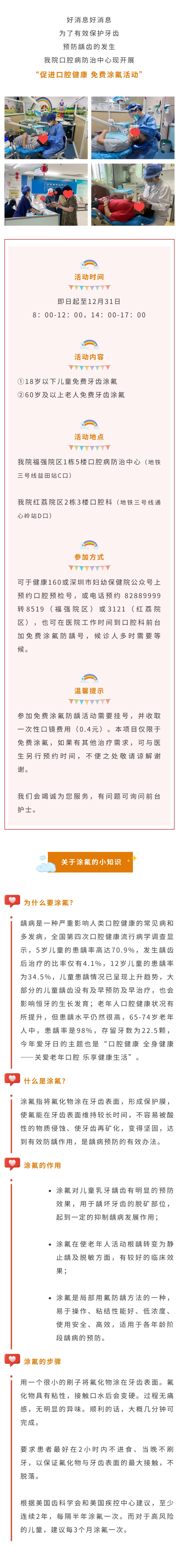 我院口腔病防治中心开展“促进口腔健康 免费涂氟活动”.jpg