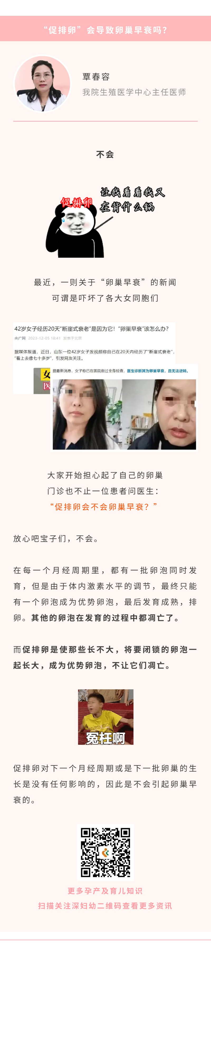 “促排卵”会导致卵巢早衰吗？.jpg