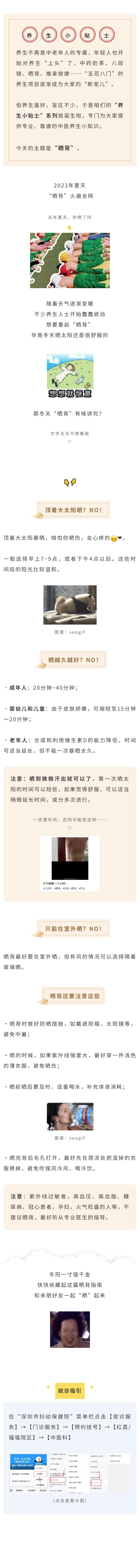火极一时的“晒背”，冬天该怎么晒才对？.jpg