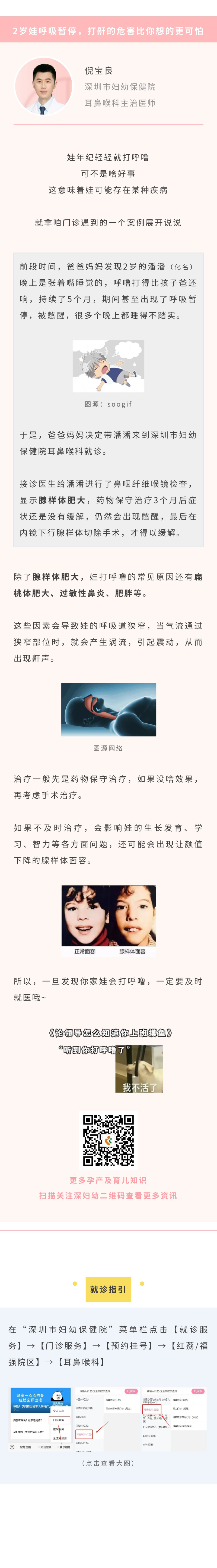 2岁娃呼吸暂停，打鼾的危害比你想的更可怕.jpg