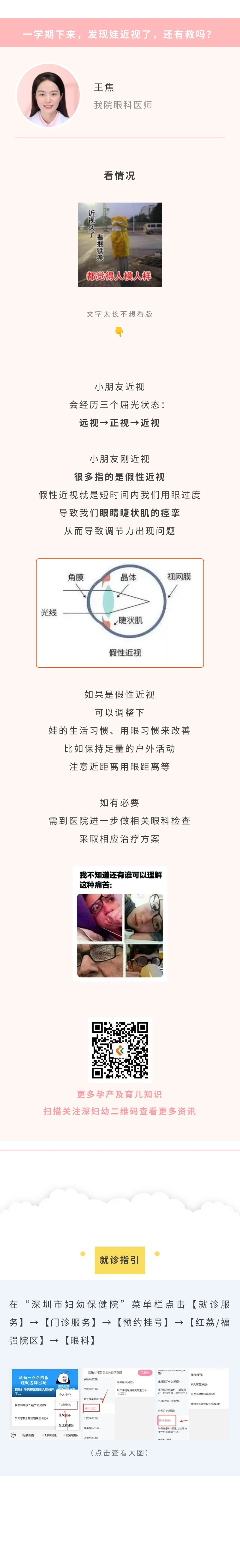 一学期下来，发现娃近视了，还有救吗？.jpg