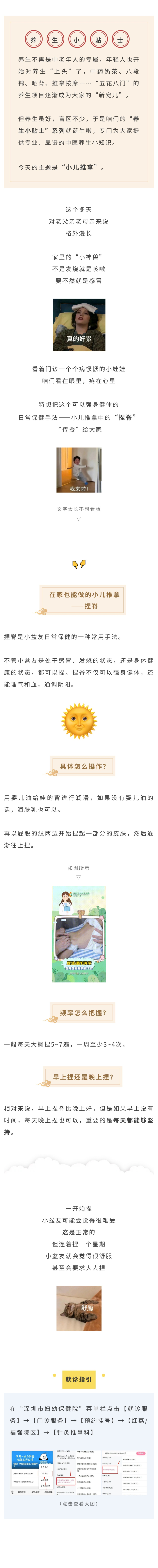 宝宝反复生病？来学小儿推拿，在家也能做.jpg