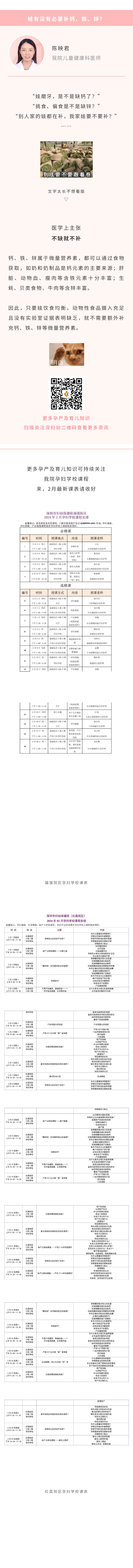 2024年2月份孕妇、育儿学校课程安排.jpg