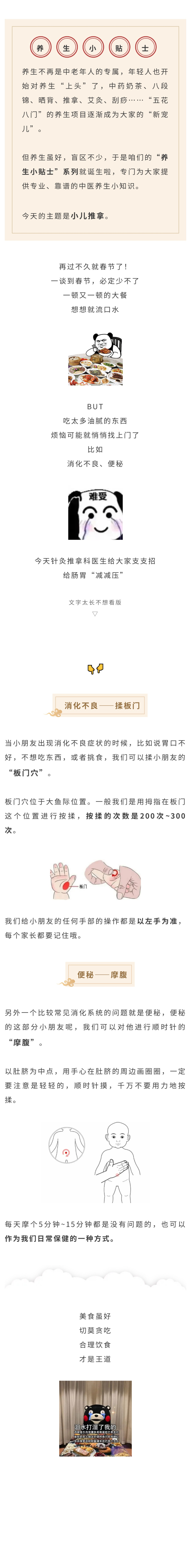 娃过年吃“嗨”了，消化不良、便秘咋整？教你两招小儿推拿缓解.jpg