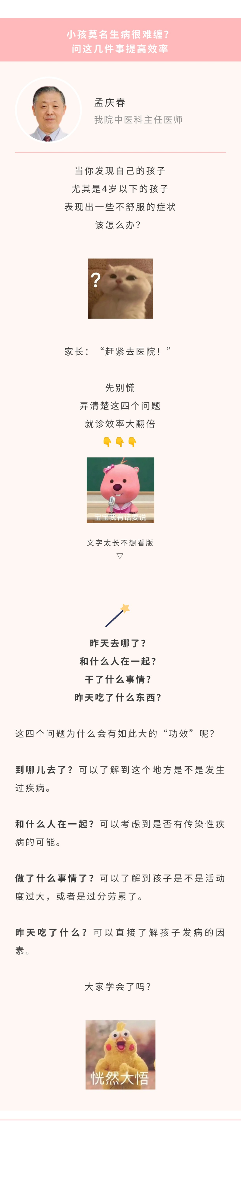 问清楚这四件事，小孩生病就诊效率大大提高.jpg