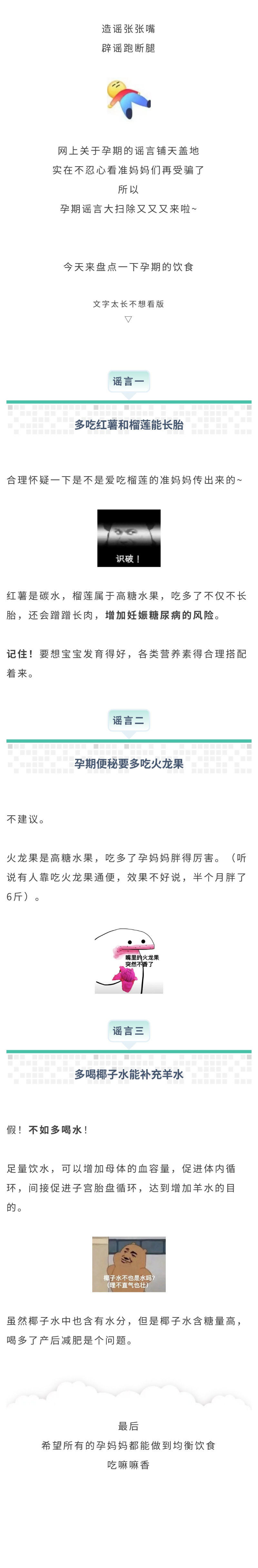 不长胎！不治便秘！不补羊水！这几种食物孕妈妈别再猛吃了！.jpg