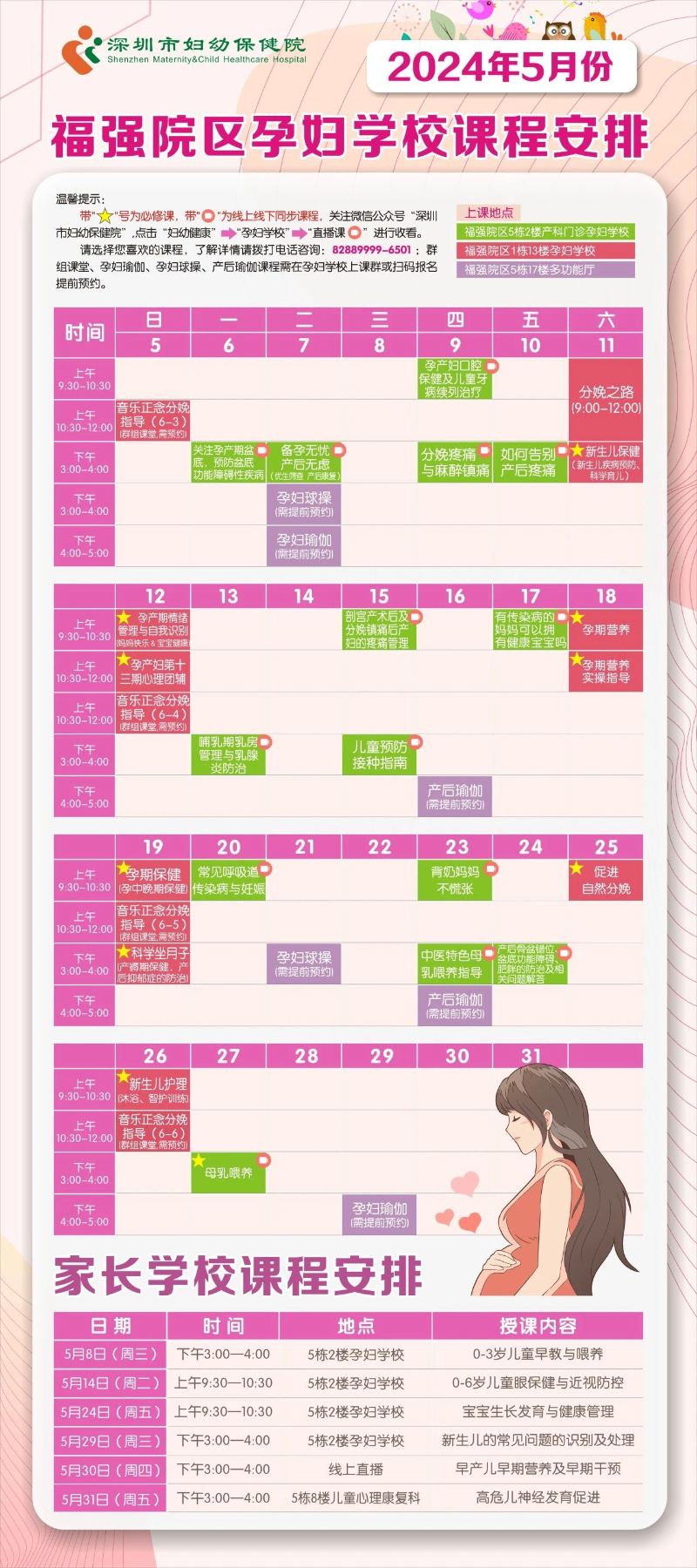 孕妇学校2.jpg