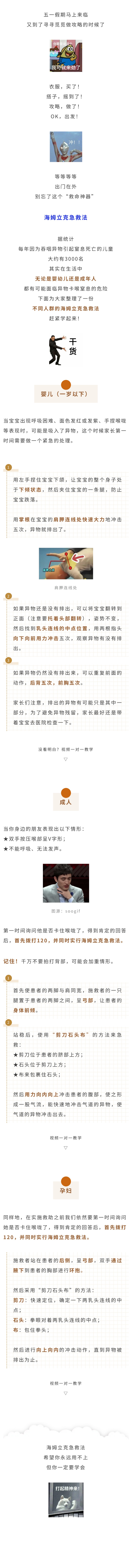 关键时刻“石头剪刀布”能救命！人人都要学会.jpg