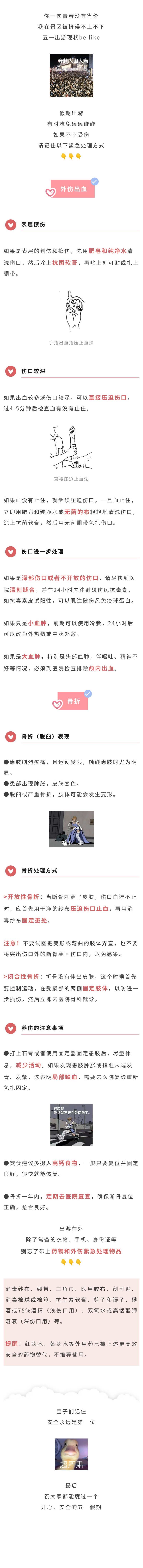 假期游玩不慎受伤怎么办？这些才是正确的处理方式….jpg