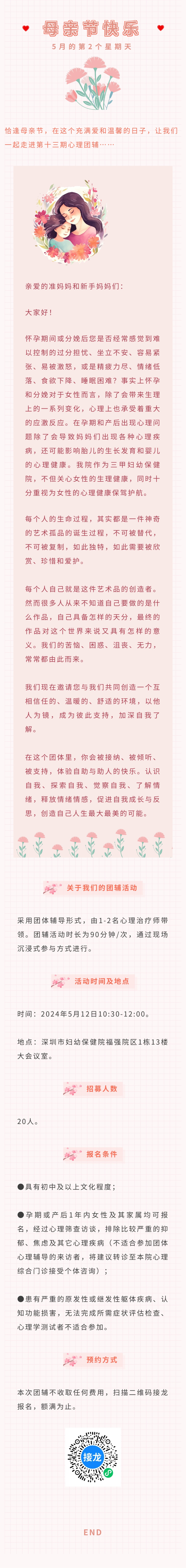第十三期团体心理辅导来了.jpg