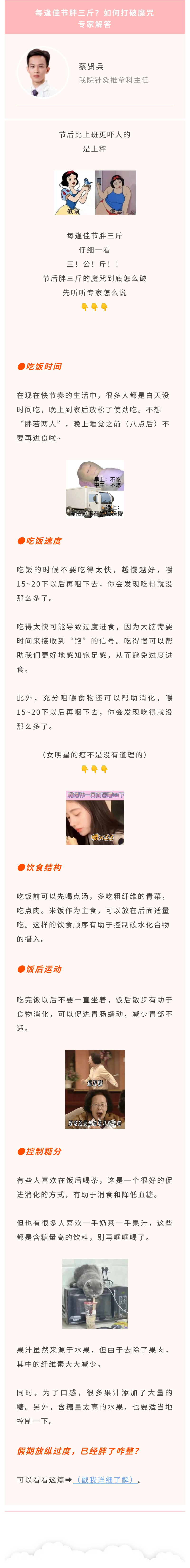 不想节后“胖若两人”？学会这样吃，想不瘦都难.jpg