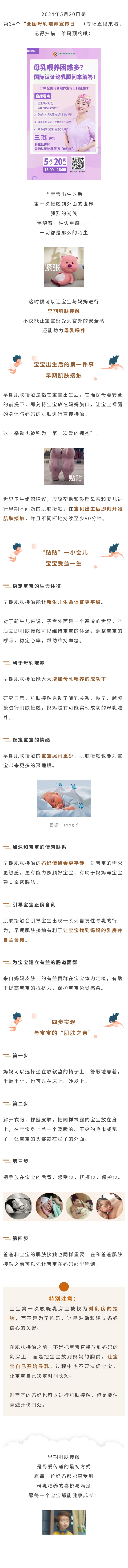 2024年5月20日第34个“全国母乳喂养宣传日”直播.jpg