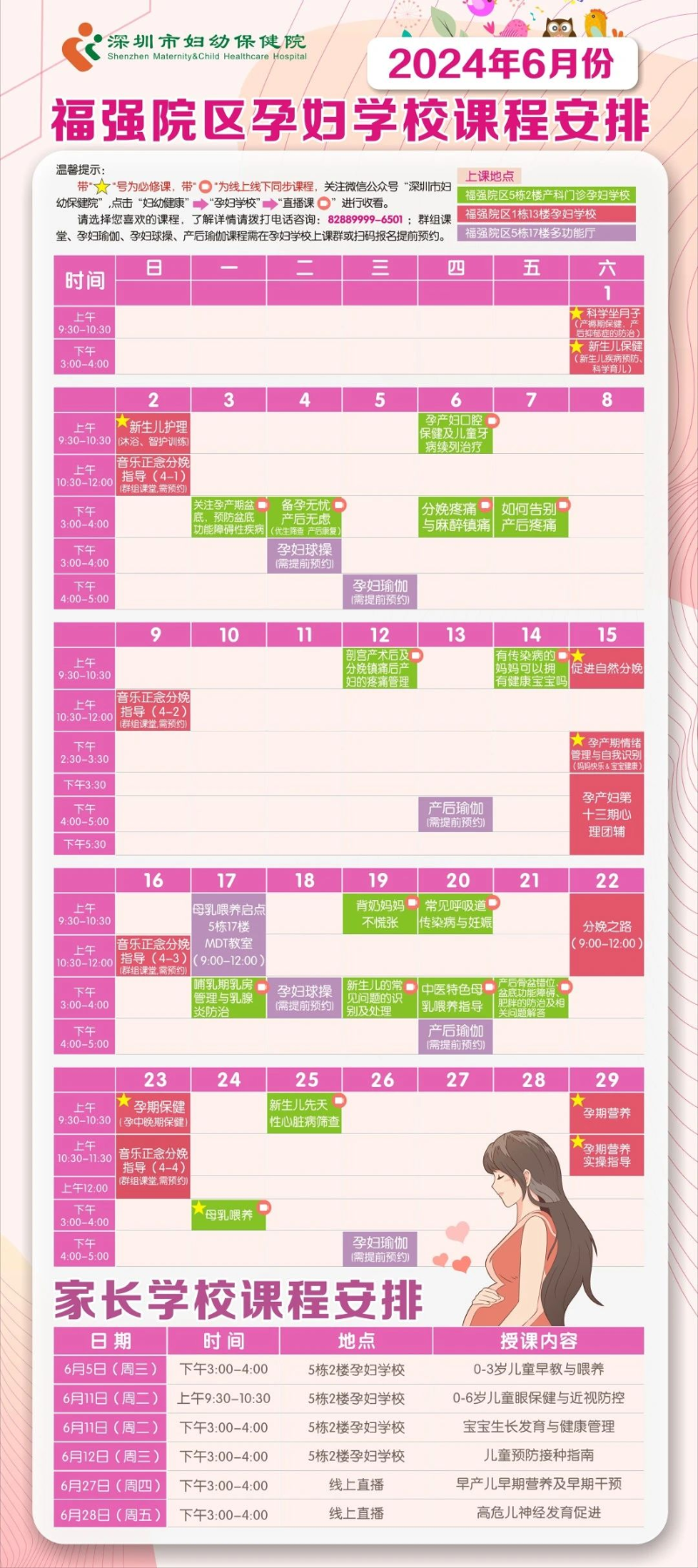 2024年6月份孕妇、育儿学校课程安排3.jpg