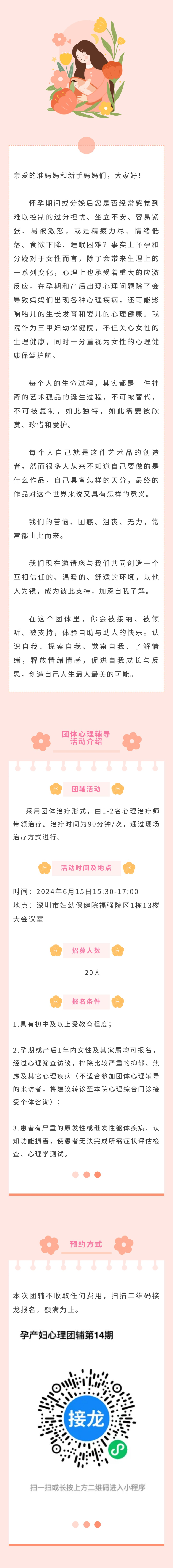 孕产妇团体心理辅导开始预约报名啦！.jpg